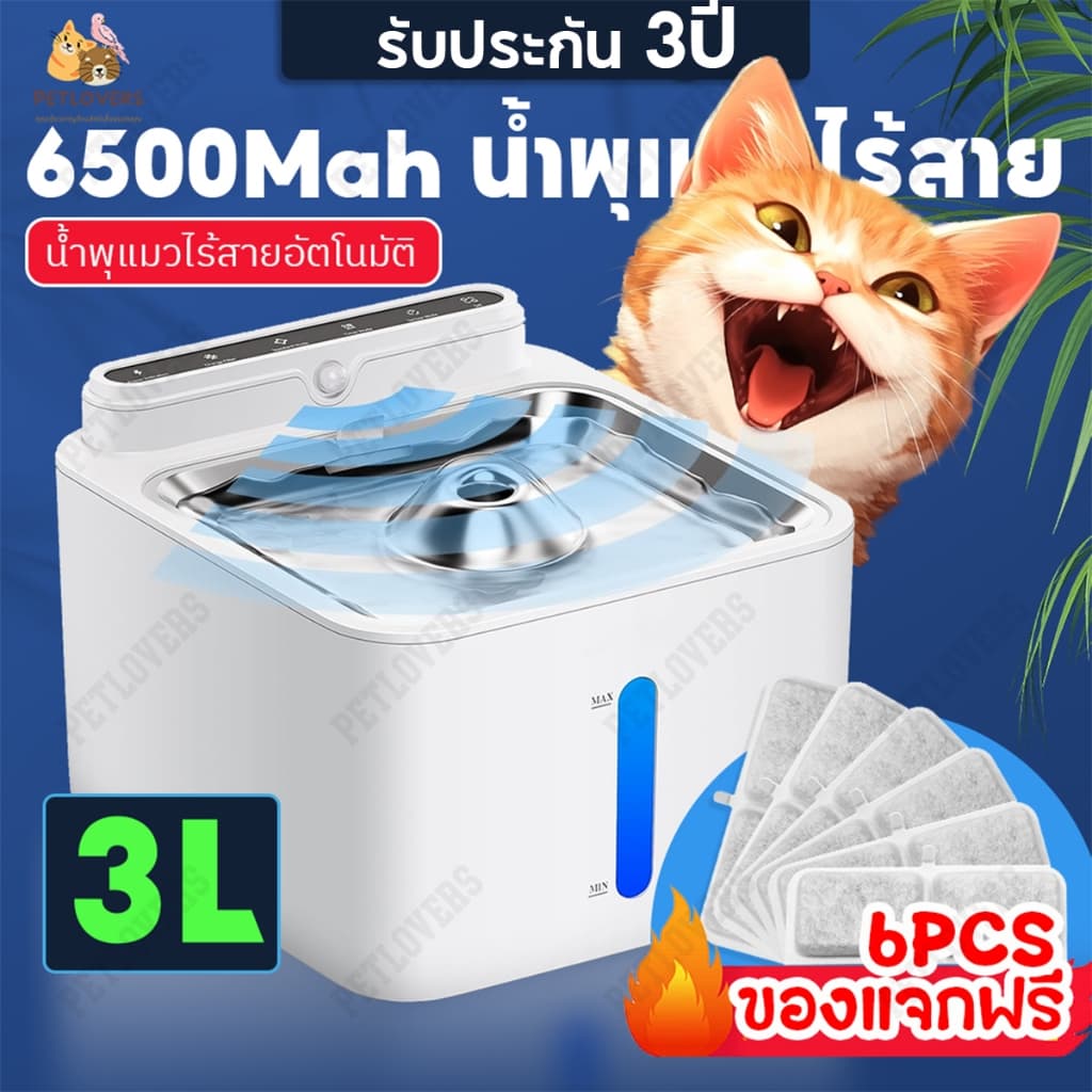 [รับประกัน 3ปี] 🔧น้ำพุแมวไร้สาย แบต6500mAh +กรอง 3ลิตร 12 ชิ้น Smart Pet Fountain น้ำผุแมวไร้สาย ให้น้ำแมว น้ำพุสุนัข พุแมวไร้สายอัตโนมัติ