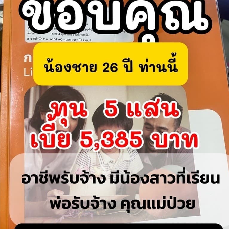 ประกันชีวิตโรคร้ายแรงFWD ชาย 26 ปี สนใจทักLine:@pk2017