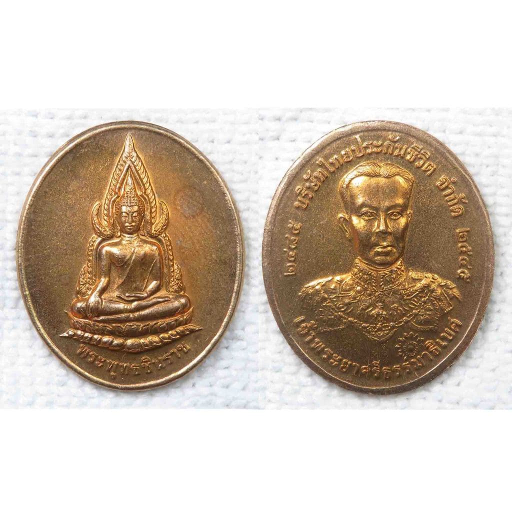 เหรียญ พระพุทธชินราช หลัง เจ้าพระยาศรีธรรมาธิเบศ บ.ไทยประกันชีวิต จัดสร้าง ปี2545 ปลุกเสกวัดพระศรีมหาธาตุวรมหาวิหาร พิษณ