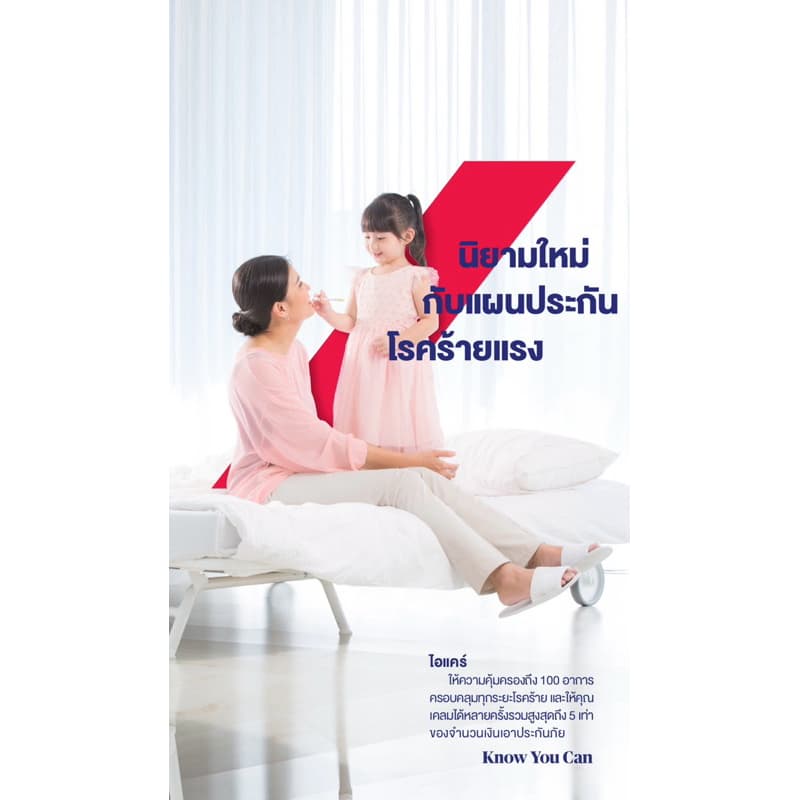 แอกซ่า ประกันโรคร้ายแรง iCare คุ้มครอง 100 อาการ(อายุ21-30ปี)