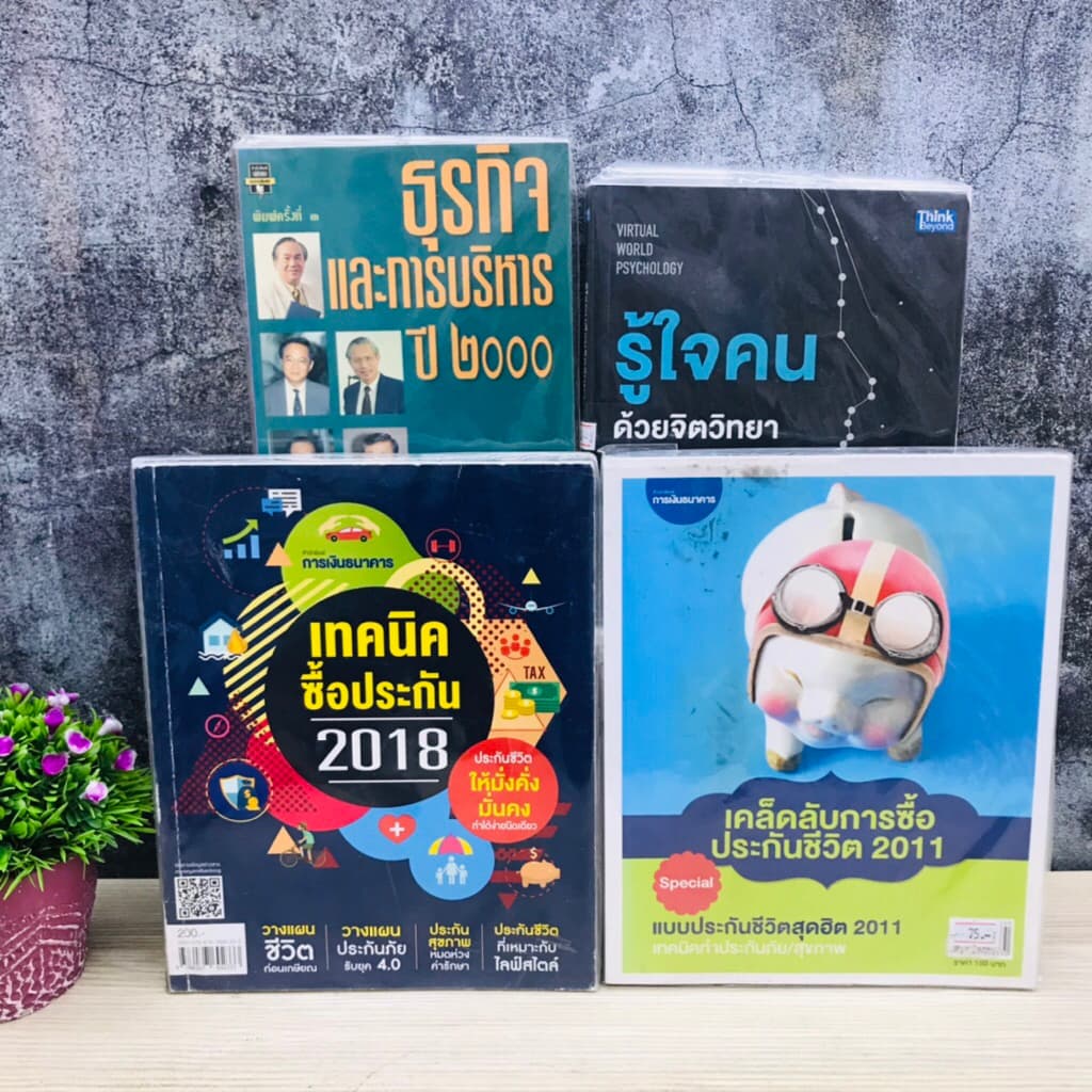 รู้ใจคนด้วยจิตวิทยาออนไลน์ S8241 ธุรกิจและการบริหาร S8242 เคล็ดลับการซื้อประกันชีวิต S8243 เทคนิคซื้อประกัน 2018 S8244