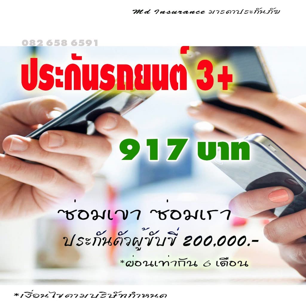 ประกันรถยนต์ชั้น 3+ บริษัท เอ็มเอสไอจี ประกันภัย จำกัด (มหาชน)