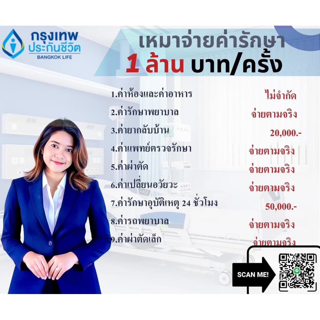 ประกันสุขภาพเหมาจ่าย/ประกันสุขภาพ/กรุงเทพประกันชีวิต