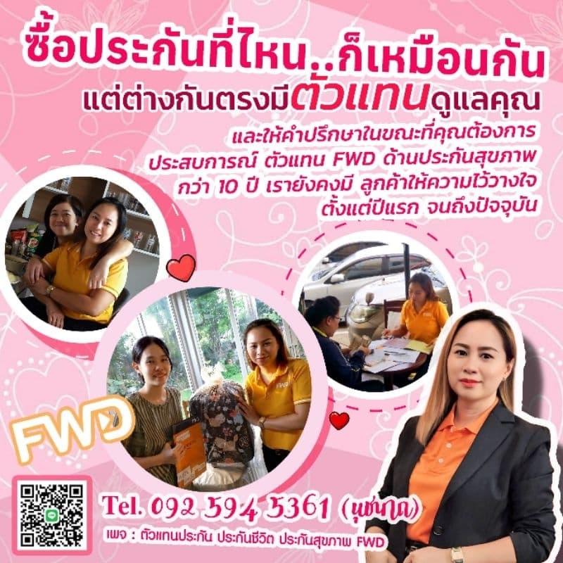 มรดก ค่าเบี้ยเพียง 300 บ. เพื่อคนที่คุณรัก ประกันอุบัติเหตุ FWD กรณีเสียชีวิต และทุพพลภาพ รับ 120,000 บ. (ไม่มีค่ารักษา)
