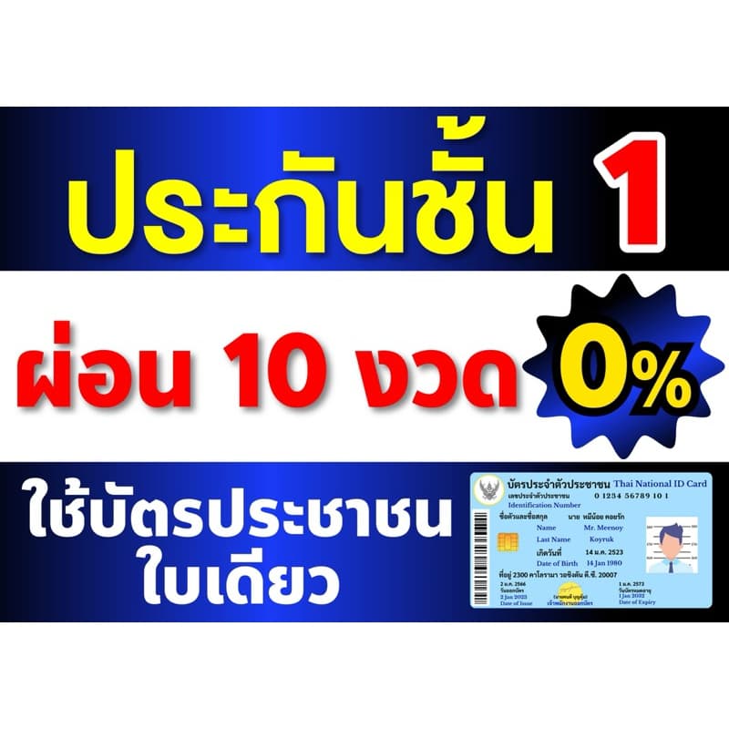 ประกันรถยนต์ ชั้น 1 Mazda 2 2016 1.3 ผ่อน 10 งวด บริษัทวิริยะ