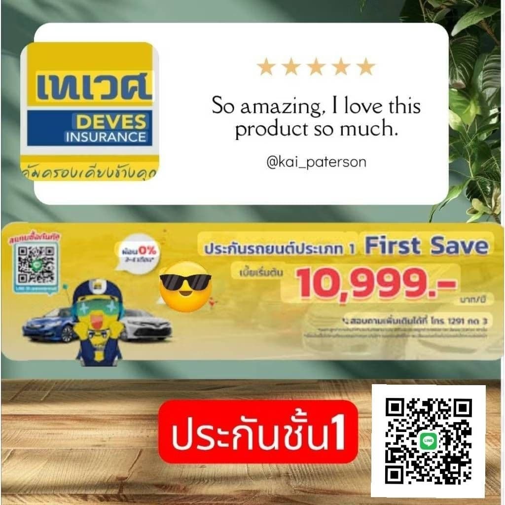 ประกันรถ,ประกันชั้น1,บริษัทเทเวศประกันภัย(เก๋ง,SUV,กระบะ)อายุรถไม่เกิน15ปี(ทุน 250,000)ถ่ายรูปรถส่งมากรมธรรม์ออกทันทีค่ะ