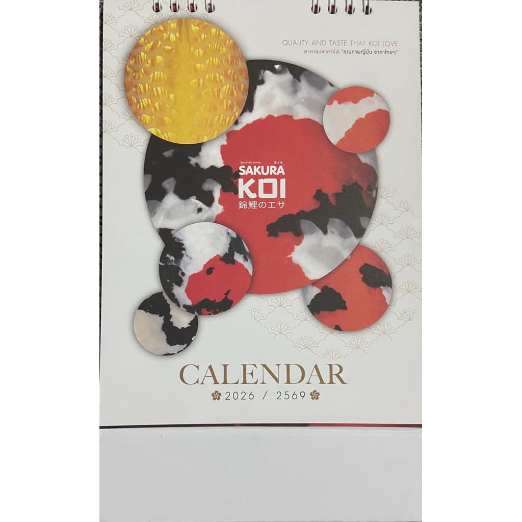 ปฏิทินตั้งโต๊ะ ปี 2569 (2026) ปฏิทิน ไทยประกันชีวิต กฟผ. การไฟฟ้า ธนาคารแห่งประเทศไทย