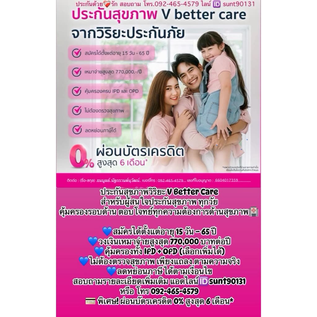 ประกันสุขภาพ จาก วิริยะประกันภัย