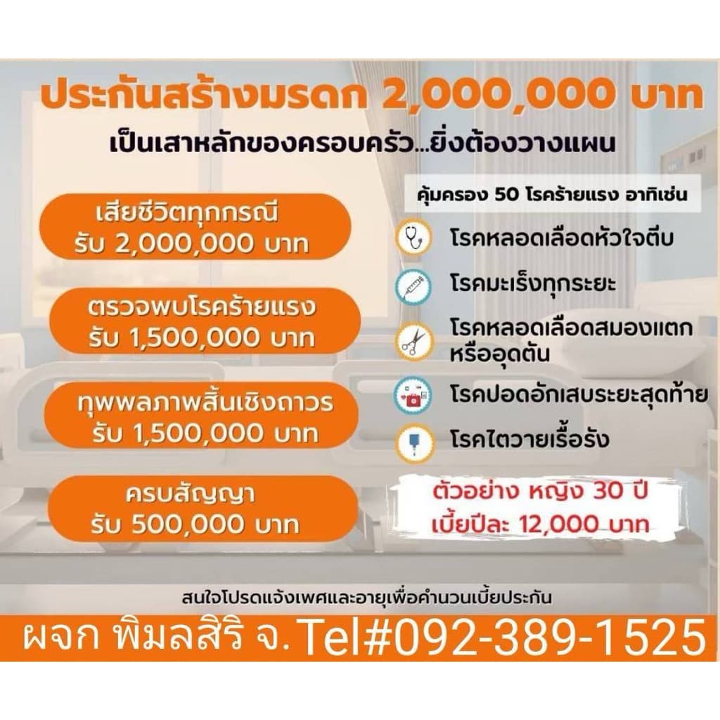 📣FWD ประกันโรคร้ายแรงเจอจ่ายรับเงินก้อน