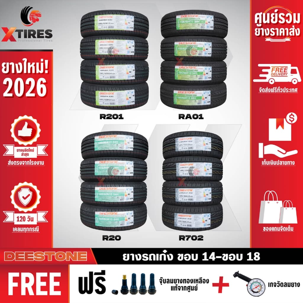 DEESTONE ยางรถยนต์ ขอบ 14,15,16,17,18,20 (ราคาต่อ 1ชุด 4 เส้น) ส่งฟรี!! ล๊อตใหม่ล่าสุด +ประกันอุบัติเหตุจากทางโรงงาน